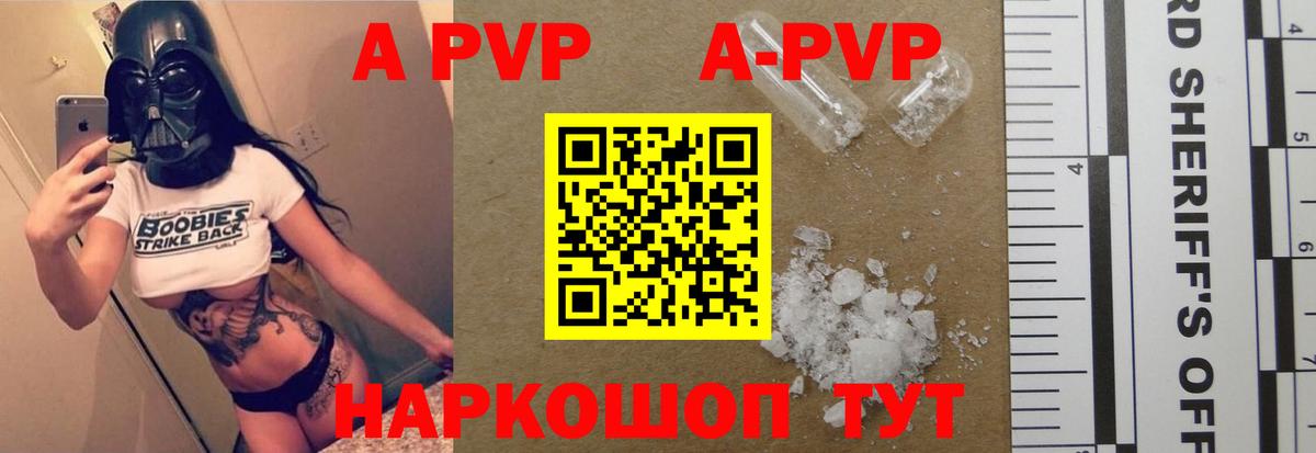 A-PVP Crystall Новый Уренгой