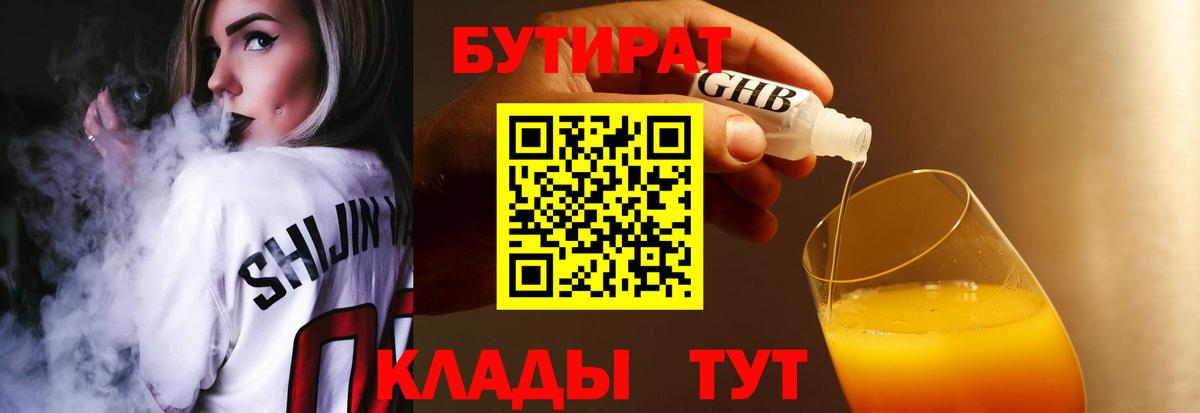 Новый Уренгой  Бутират GHB  Вход с VPN 