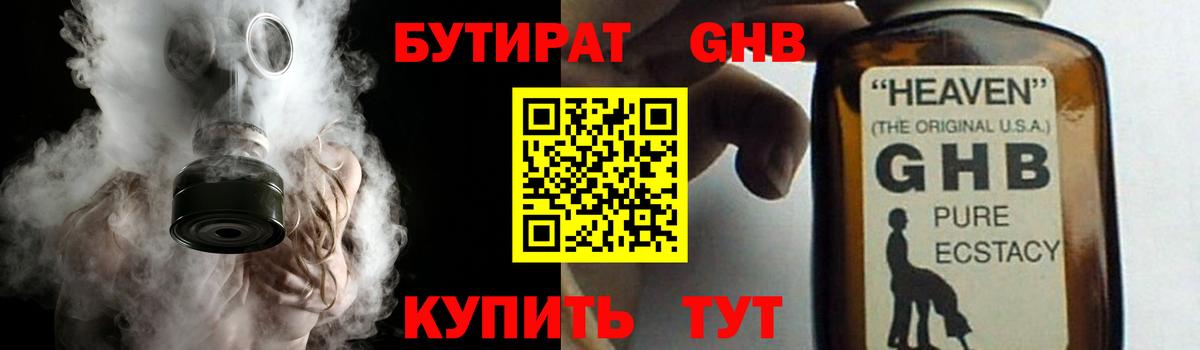 Бутират вода Новый Уренгой