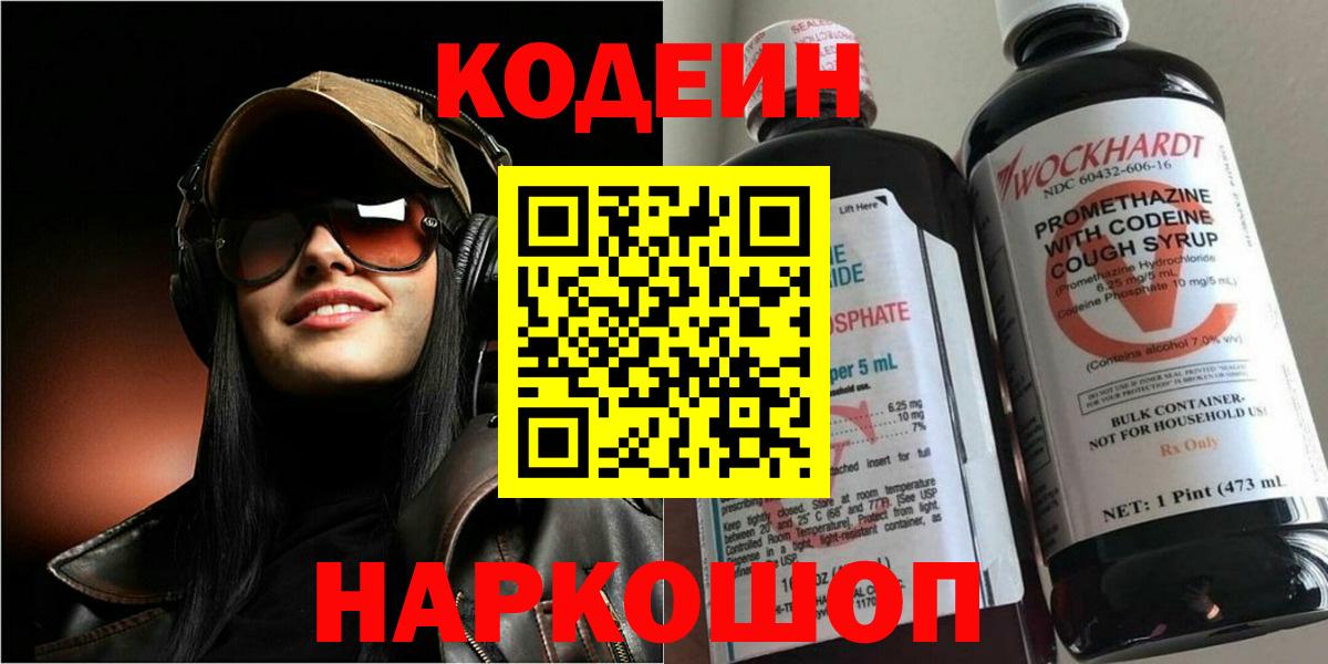Кодеин Purple Drank Новый Уренгой