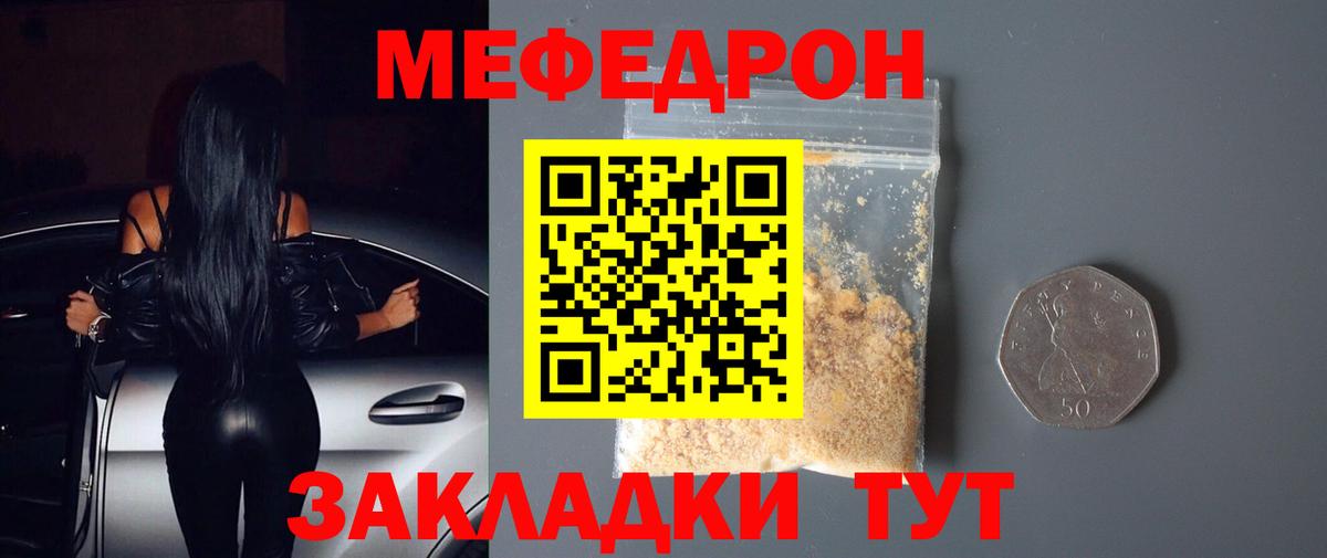 Меф мяу мяу Новый Уренгой