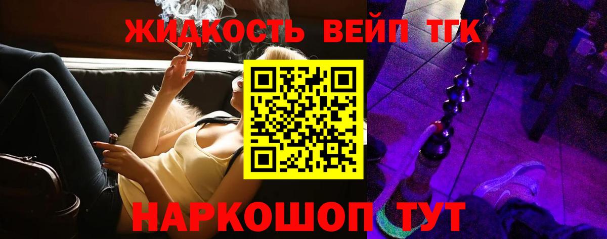 Дистиллят ТГК вейп с тгк  Вход с VPN  Новый Уренгой 